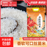 当季新米软香丝苗米晚稻籼米长粒香大米猫牙米煲仔饭米晚稻米 丝苗米5KG