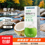 【活动专属】三精100%纯椰子水 0脂无添加 电解质饮料 250mL*10盒