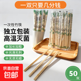 【干净卫生】一次性筷子批发碗筷批发打包餐具熊猫膜独立包装野餐 【击穿价】50双