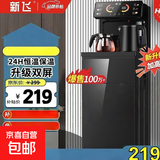 新飞饮水机茶吧机家用高端客厅用2025年新款饮水机立式下置水桶智能全自动制冷制热柜饮一体机 行业高端双屏语音遥控-防烫壶 温热型