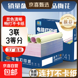 三联打印纸发票中心开发票电脑针式二联二三等分四联五联241-3联2等分会计记账专用凭证 三联三等分 1000页可撕边