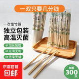 【干净卫生】一次性筷子批发碗筷批发打包餐具熊猫膜独立包装野餐 加粗300双