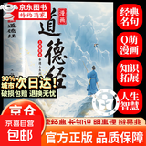 官方正版漫画道德经 道德经漫画版 道德经 漫画版道德经 漫画儿童道德经 物理密码 物理密码漫画书正版 漫画道德经-官方正版抖音