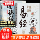 官方正版漫画道德经 道德经漫画版 道德经 漫画版道德经 漫画儿童道德经 物理密码 物理密码漫画书正版 2册漫画道德经+漫画讲透易经