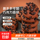 趣多多平替巧克力曲奇饼干巧克力豆独立包装办公室休闲零食 50包（回购款）