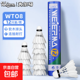 为尔马羽毛球耐打12只装不易打烂耐打鹅毛训练球专用球 12只装【WT08】1筒 12只装