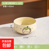 可爱陶瓷卡通水果食光陶瓷饭碗家用2025新款可爱餐具酸奶碗米饭碗 4.5寸圆宝碗/黄釉山竹