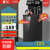新飞饮水机茶吧机家用高端客厅用2025年新款饮水机立式下置水桶智能全自动制冷制热柜饮一体机 升级加厚全新遥控款 温热型