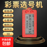 摇号机器迷你彩票机大乐透双色球电子体育彩票选号神器小型一体机 Ai选号-模式八合一+转运绳