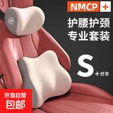 汽车头枕护颈枕车用靠枕座椅腰靠套装车内脖枕记忆棉护腰车载枕头 【神秘黑】回弹乳胶 舒享腰靠【一个装】