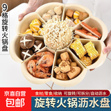 火锅拼盘可旋转蔬菜盘零食果盘沥水盘储物盘装菜拼盘洗菜盆分格盘 【9格拼盘 】可旋转可沥水可拆卸