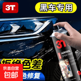 汽车自喷漆手喷补漆翻新防锈修复神器车家两用 黑色自喷漆 260ml 1瓶