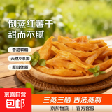 广西倒蒸红薯干农家自制番薯干软糯香甜地瓜干原味健康零食 倒蒸红薯干2500克