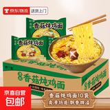 吃欢天红烧牛肉面袋装/桶装方便面泡面速食夜宵拉面干吃面饼整箱 香菇炖鸡面10包