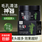 竹炭去黑头面膜撕拉深层清洁收缩毛孔全脸粉刺闭口女男士专用正品 贝玲美竹炭去黑头面膜120g*3瓶 贝玲美竹炭去黑头面膜120g