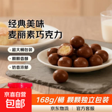 【量大划算】麦丽素独立包装脆心巧克力豆儿童网红怀旧一大桶 【5元5件】巧克力味5颗