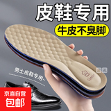 真皮鞋鞋垫男吸汗防臭透气男士鞋垫纯牛皮真皮运动减震超软底舒适 【2双】米色-真牛皮皮鞋专用鞋垫 41-42码