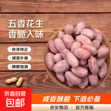 五香花生米 五香花生米250克/袋