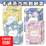 蒸汽眼罩自发热卡通一次性热敷遮光眼罩贴缓解眼疲劳蒸汽眼贴 卡通蒸汽眼罩10片