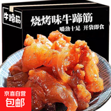 烧烤香辣味牛蹄筋多口味即食宿舍解馋零食酱卤制品袋装肉制品包邮 烧烤味水晶牛蹄筋 7g*3袋