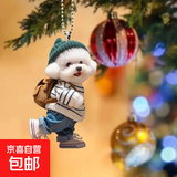新款创意小狗背包挂件车载亚克力平面挂饰可爱钥匙扣送闺蜜款吊坠 小泰迪蓝色裤子平面挂件 2个