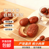 新疆和田大枣免洗即食红枣蜜饯果干新货大红枣骏枣休闲零食煲粥枣 和田大枣500g*2袋