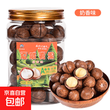 云南特产新货夏威夷果桂圆花生南北干货组合 奶香大颗粒【净含量360g*1罐】罐装存储方便