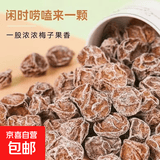 咸酸九制话梅正宗大话梅皇孕妇休闲零食泡水蜜饯果干话梅 酸话梅 佳果散装250g
