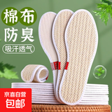 亚麻棉布鞋垫防臭透气吸汗柔软舒适男女军训夏季除臭老北京布鞋垫 3双装-米色-亚麻不粘腻-吸汗防臭 40