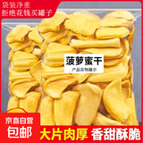 新货净重250g菠萝蜜干果干脆片脱水菠萝蜜干香甜酥脆孕妇新鲜零食 袋装菠萝蜜干50g(尝鲜装)