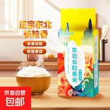 长粒香米东北大米现磨寒地当季粳米新米软糯米粒饱满 东北长粒香米1KG