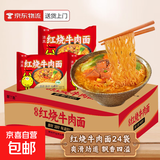 吃欢天红烧牛肉面袋装/桶装方便面泡面速食夜宵拉面干吃面饼整箱 红烧牛肉面24包【整箱】