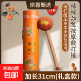 艾草养生锤拍八虚经络穴位敲打神器家用身肩颈背手持式艾灸按摩棒 【圆形礼盒款】加长款31cm刺绣柿柿如意养生锤1个