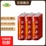 华虹（HUAHONG）5号电池五号碳性干电池适用于耳温枪/血压计/血糖仪/鼠标等5号/AA/R6P 12粒