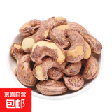 新货熟腰果仁原味紫衣带皮腰果散装越南特产坚果干果零食 50克