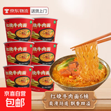 吃欢天红烧牛肉面袋装/桶装方便面泡面速食夜宵拉面干吃面饼整箱 【桶装】红烧牛肉面6桶