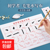 毛笔字水写布初学者书法专用练习练字入门套装加厚字帖纸清水洗新型仿宣临摹沾水写字文房四宝 【全套13件套】赠笔+水碟