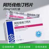 [美达信] 阿托伐他汀钙片 20mg*14片/盒 3盒装