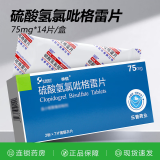 [帅信]硫酸氢氯吡格雷片 75mg*14片 10盒装