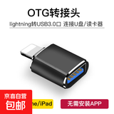 【京东物流】苹果OTG转接头适用iphone外接U盘3.0usb转换器连接lighting接读手机iPados平板typec 【黑色】苹果OTG转接头