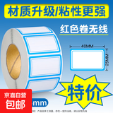 家居饰品不干胶标签纸标签贴贴纸自粘取纸批发自粘姓名贴 店铺热卖【不干胶标签贴】 蓝色单框【100张】40*25