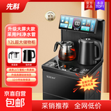 先科茶吧机饮水机家用2025新款智能语音下置水桶全自动茶吧柜饮一体机 遥控款 温热型