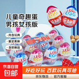 儿童奇趣蛋男孩女孩版玩具乐趣蛋惊喜蛋巧克力饼干趣味蛋休闲零食 60粒装（送桶）