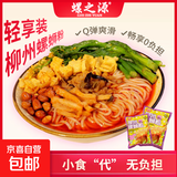 【超级爆款】正宗柳州螺蛳粉广西螺蛳粉特产方便米粉高考245g 【活动专属】螺蛳粉*2袋