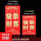 新年红包蛇年春节压岁包开工利是压岁包千元封大吉大利高档通用袋 恭喜发财 12个（大号）百元可平放