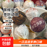 茶样组合茶叶试喝普洱茶红茶白茶普绿茶小茶饼云南生茶熟茶 30颗 茶叶随机10颗70g