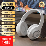 【京东物流】头戴式蓝牙耳机无线耳机耳麦电脑手机游戏吃鸡听声辩位超长续航适用小米苹果iPhone17 顶配版【纯净白】HiFi音质+久戴不疼