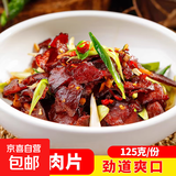 腊牛肉片正宗湖南特色半成品预制菜烟熏牛肉片 腊牛肉125g*2袋