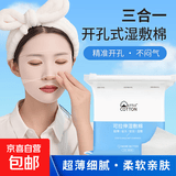 春天的小棉花小棉花亲肤湿敷棉三合一眼部口鼻开孔款可拉伸化妆棉 薄款 100片 （口鼻开孔）网纹