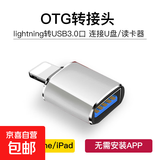 【京东物流】苹果OTG转接头适用iphone外接U盘3.0usb转换器连接lighting接读手机iPados平板typec 【银色】苹果OTG转接头